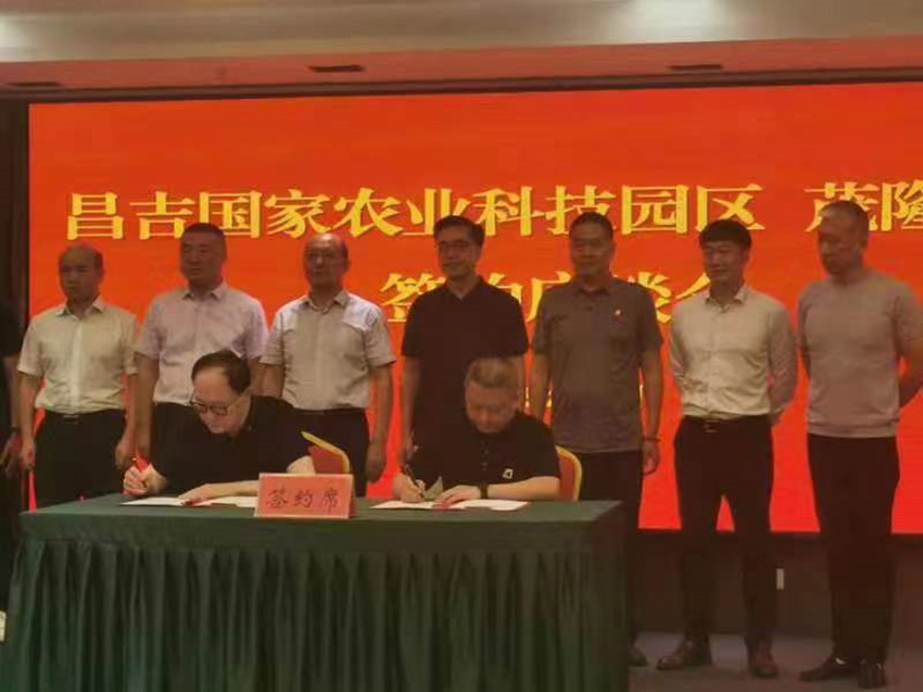 茂隆實(shí)業(yè)貿(mào)易發(fā)展總公司與新疆昌吉國家農(nóng)業(yè)科技園區(qū)舉行簽約儀式(圖3)
