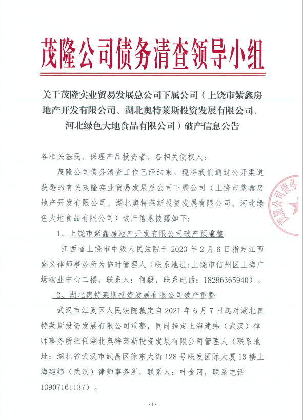 破產(chǎn)公告1.png