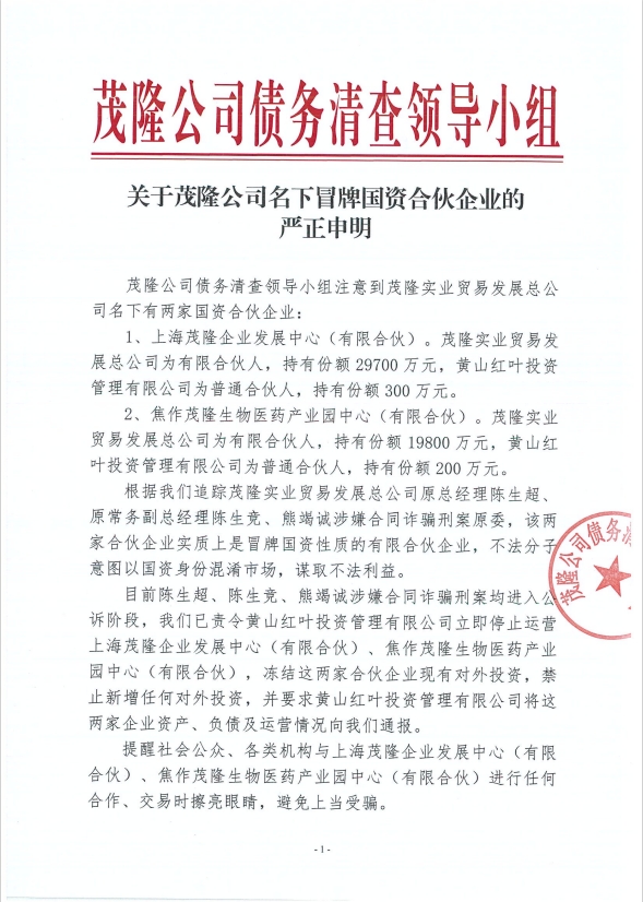 嚴正聲明1.jpg
