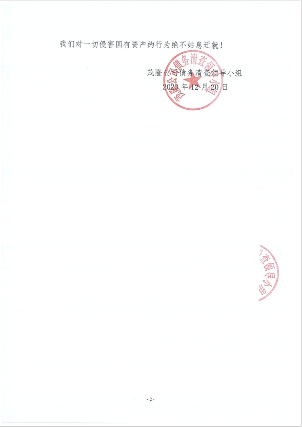 嚴正聲明2.jpg